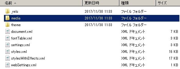ExcelやWordから画像を取り出す方法